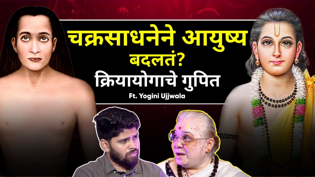 चक्रसाधनेचे गूढ रहस्य! | Spiritual Podcast | Sweet talks | Marathi Podcast | Kriya Yoga