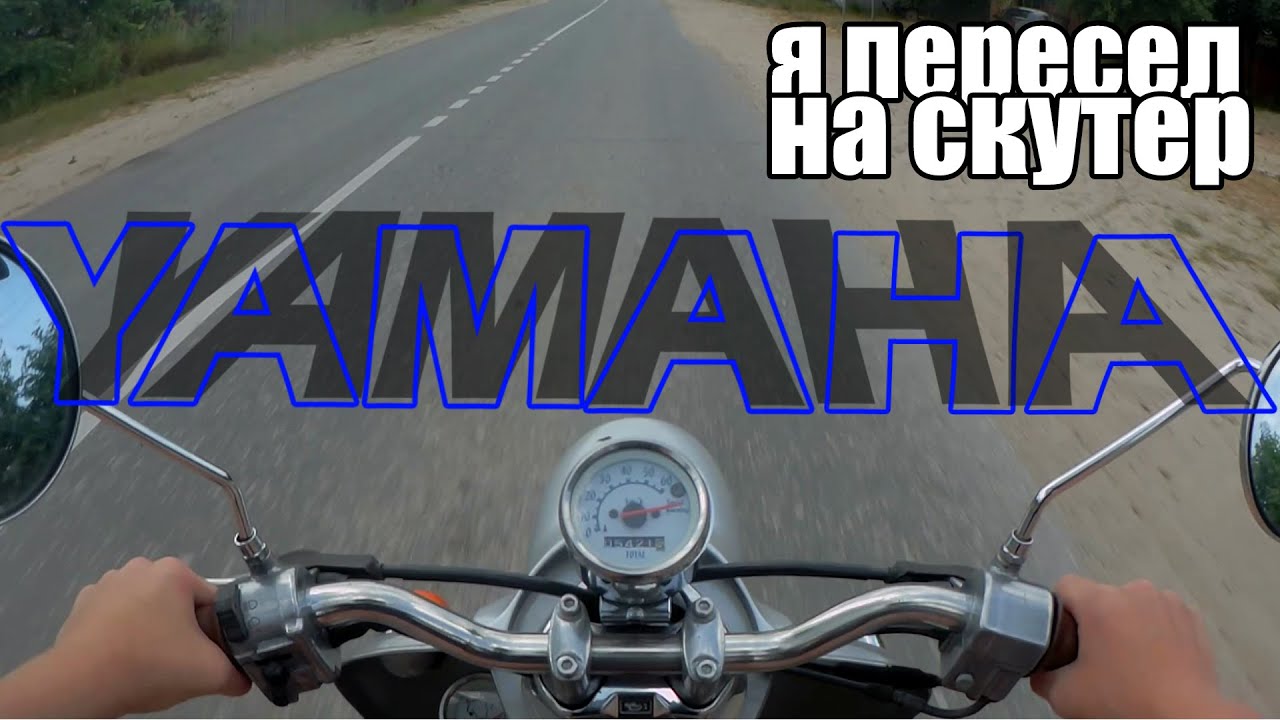 Минусы мопедов. Мопед плюсы и минусы. Yamaha vino 2t.