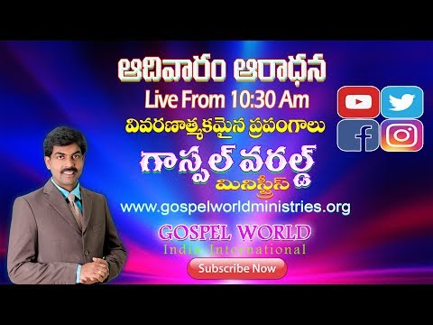 Gospel World Ministries KAKINADA Live Stream