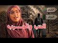 قصة من الشام الى الجزائر اجمل قصص لبنى الجزء الاول 