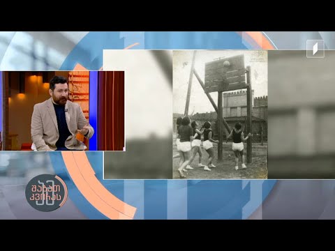 #ამშაბათკვირას ქართული კალათბურთის დიდი გამარჯვების ისტორია - ისტორიკოს დიმიტრი სილაქაძის რუბრიკა