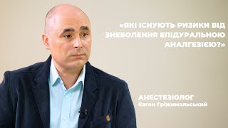 Епідуральна аналгезія - все, що тобі треба знати про знеболення пологів