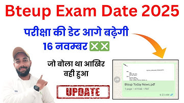 परीक्षा की डेट आगे बढ़ेगी🤫?? BTEUP Odd Semester Exam Date 2025 | Bteup Exam Date 2025 | Bteup News 