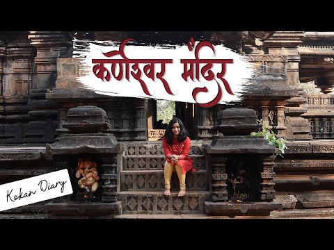 कोकणातले सुंदर कर्णेश्वर मंदिर | Karneshwar temple in Sangameshwar | Kokan Diary