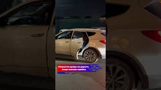 Игнорирование правил безопасности на трассе:остановка без причины, открытые двери и их последствия.