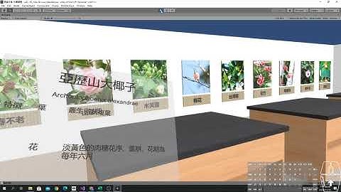 Unity VR 數位展覽館
