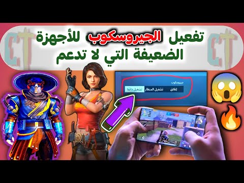 نار ياحبيبي نار تفعيل الجيروسكوب  للأجهزة الضعيفة التي لا تدعم جيروسكوب