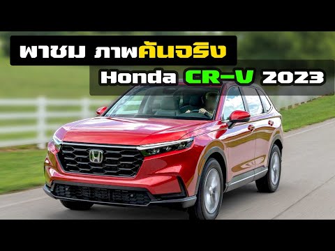 รถใหม่ 2023