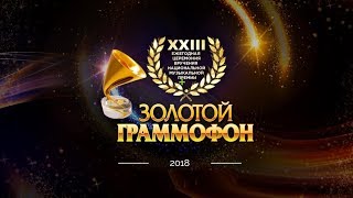 Диана Арбенина на красной дорожке &quot;Золотого Граммофона-2018&quot;