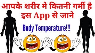 यह App आपके Body Temperature के बारे मे बताएगा | This app will tell you about your body temperature screenshot 5