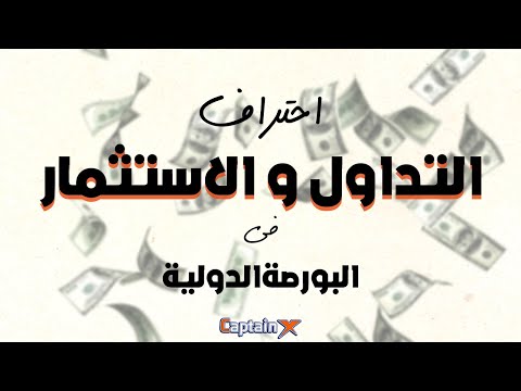 فيديو: ما هي أفضل عملة يمكن الاستثمار فيها؟