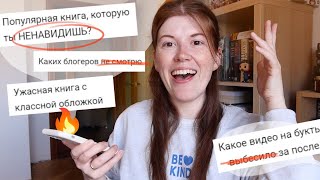 💬🔥 50 важных вопросов для ЛЮБОГО КНИГОЛЮБА!