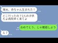 【LINE】半年以上ご無沙汰だった妻からの突然の妊娠報告→出産を待ってから旦那がある事実を伝えた時の女の反応がwww