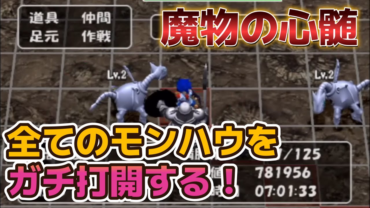 トルネコ3 mod 魔物の心髄 すべてのモンハウをガチ打開する縛り 42F