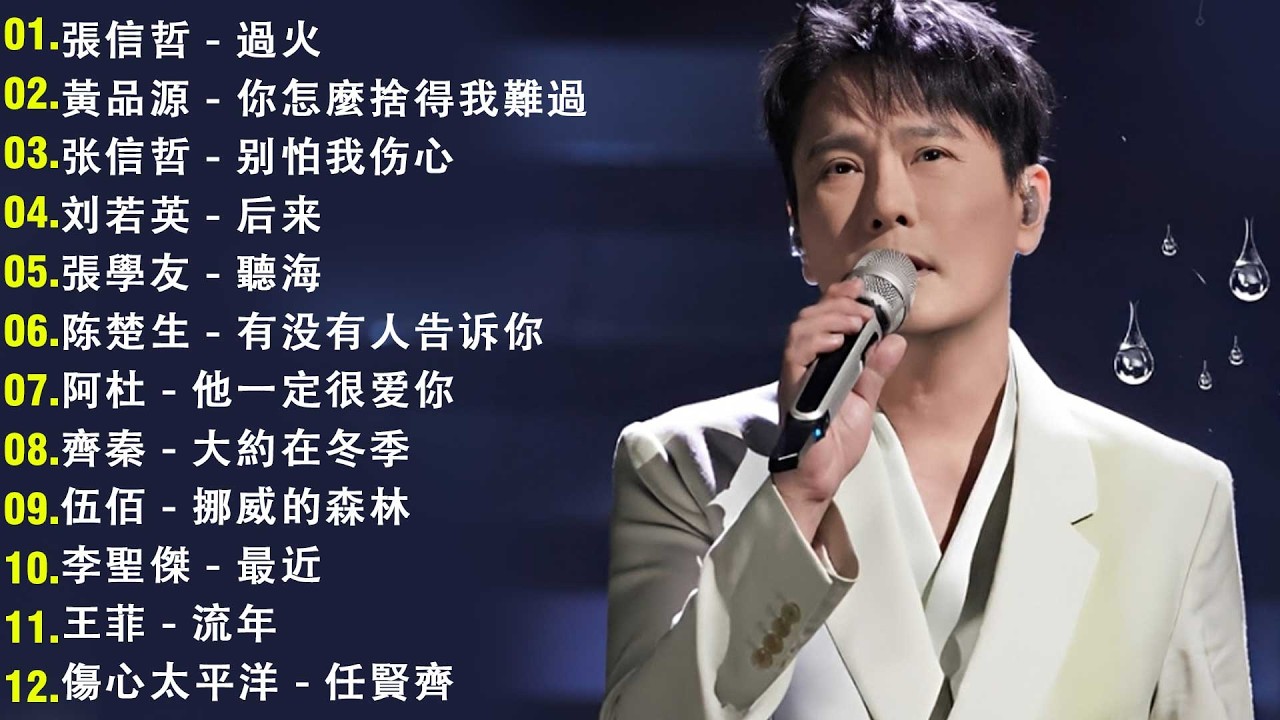 70、80、90年代 懷舊經典老歌【 经典老歌500首大全 】:鬼迷心竅, 鬼迷心竅, 相見恨晚, 愛江山更愛美人, 他一定很爱你, 挪威的森林, 挪威的森林