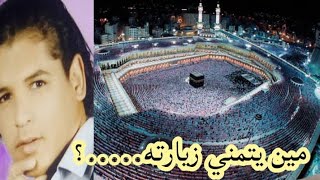 يا رب من في رحابك راحه تمحواعن القلب الحزين اساه   اسأل الله ان يمتعنا برايتها