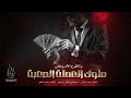 ملوك العملة الصعبة بالآقرع الامريكي بخشم الدولار وتقطيع نار ملوك العملة الصعبة بالآقرع الامريكي بخشم الدولار وتقطيع نار