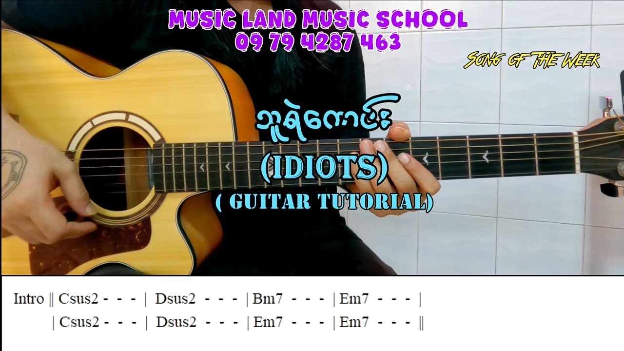 သူရဲကောင်း - Idiots (Guitar Rhythm Tutorial with Screen Chord)