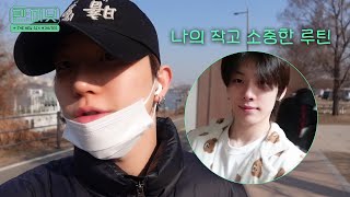 [톈:미닛] 더뉴식스가 공개합니다! 여섯 소년의 모닝 & 나이트 루틴 🎧 |우리는 ☀️&🌃을 함께하는 사이🤍