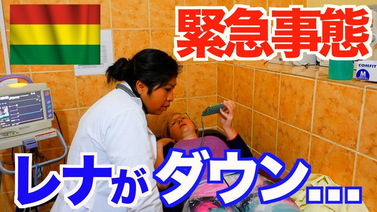 【緊急事態】レナがダウン...南米ボリビアのウユニ塩湖で食中毒！？ 【アメリカ大陸縦断 #29】
