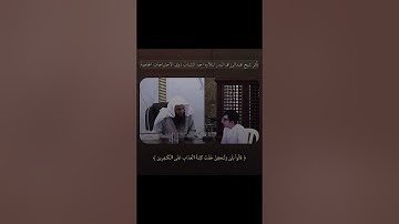تأثر الشيخ عبدالرزاق البدر بتلاوة شاب من ذوي الاحتياجات الخاصة..