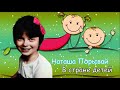 Наташа Порывай (Королева) - В стране детей /  In Children's Land  (1986)