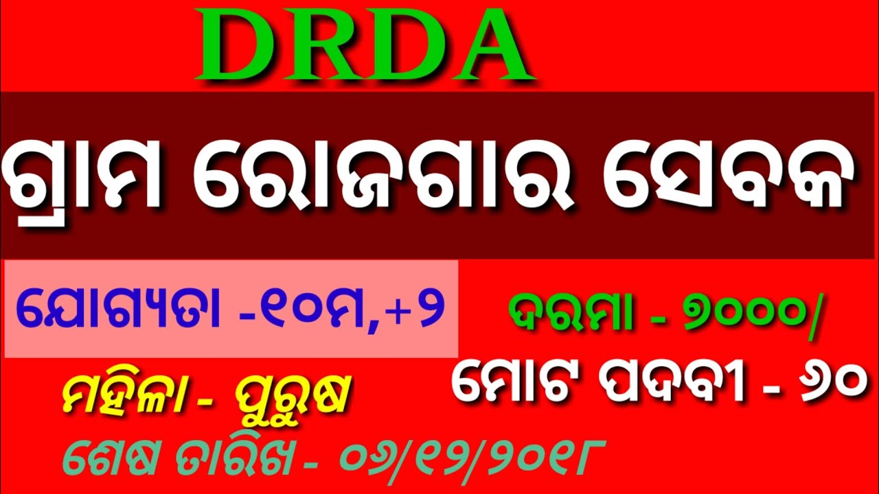 District Rural Development Agency