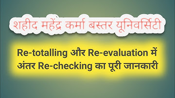 Re-Checking और Re-Evaluation में अंतर | rechecking form kaise bhare 2025 | Official New Update