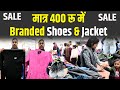 Rewari sale    400   branded shoes  jacket   rewari update