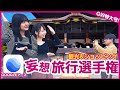 【GW必見!!】妄想旅行プレゼン!!