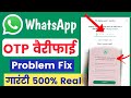 Whatsapp verification code problem  whatsapp otp verification code problem fix 200 real