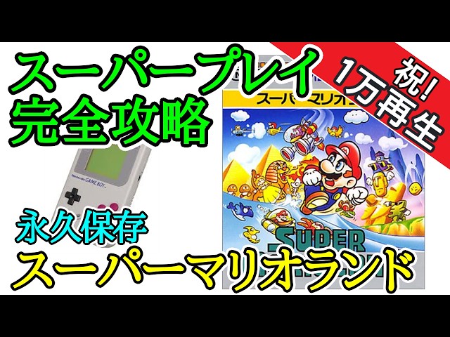 ☆スーパーマリオ映画興行成績記念☆》☆送料込☆★DSLite★ソフト★貴重おまけ 1 開封の儀から開始！スーパーマリオブラザーズ・ワンダーを