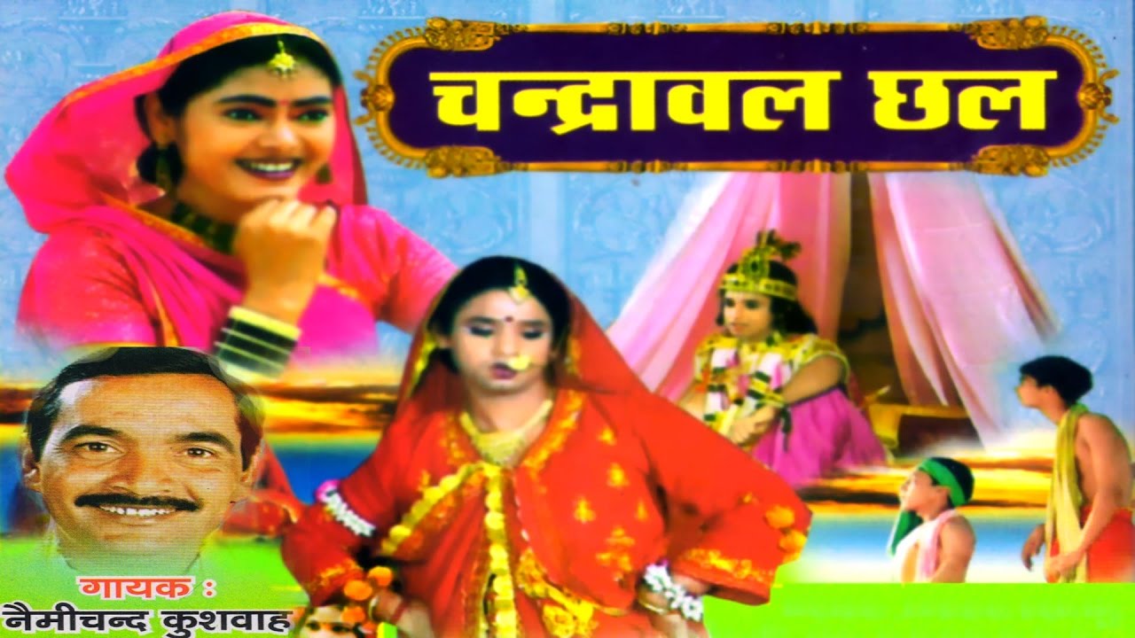 Dehati kissa  Chanderwal Chhal      Nemichand  Trimurti Cassettes