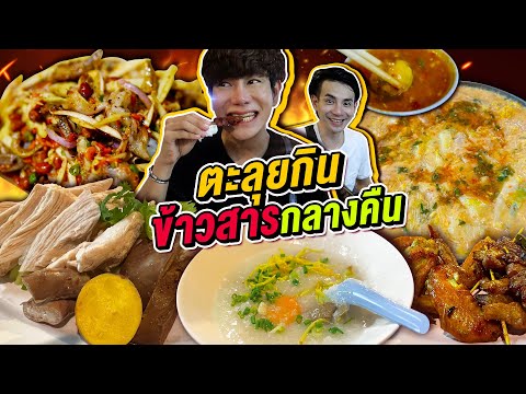 Vlog366 : ตะลุยกินข้าวสาร ย่านดัง ฝรั่งฟิน ของกินเริ่ด!! / เม่ามอย