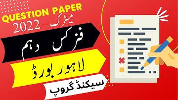 Lahore Board 10th Class Physics Second Time Paper 2022 - Matric 10 class Physics BISE Lahore Evening