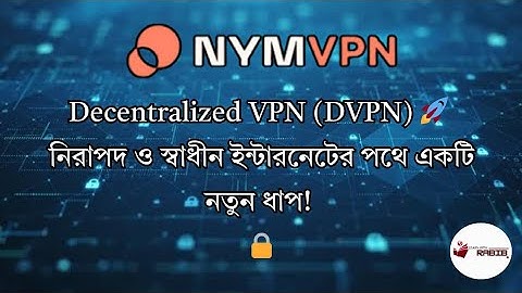 🌍 NYMVPN– Decentralized VPN (DVPN) 🚀 নিরাপদ ও স্বাধীন ইন্টারনেটের পথে একটি নতুন ধাপ! 🔒