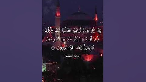 تلاوة عطرة من سورة الجمعة بصوت القارئ يحيى رشاد من صلاة التهجد#قرآن #قرآن_كريم #قران #quran