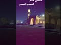 تفسير حلم المنارة في المنام الشيخ محمد العجب 
