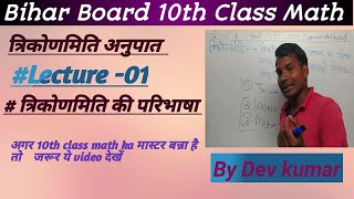 Trikonmiti Paribhasa Introduction Of Trigonometry Dev Kumar Jesi Dev Civil Tech