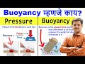 Pressure and Buoyancy in Simple Marathi | Archimedes Principle Explained | Physics by Shubham Kola