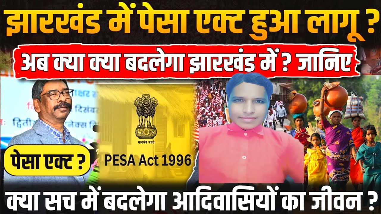 JHARKHAND RE PESA KANUN LAGU YENA/A SANTALI VIDEO 2025