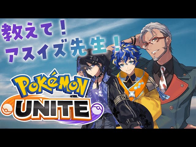 【ポケモンユナイト】カイリキーで頑張ります【アルランディス/アステル・レダ/奏手イヅル/ホロスターズ】のサムネイル