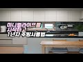 미니멀라이프 1년차 주방 사용법 - 재활용 주장 수납 정리/ 추천 비추천 살림템 주부살림VLOG56