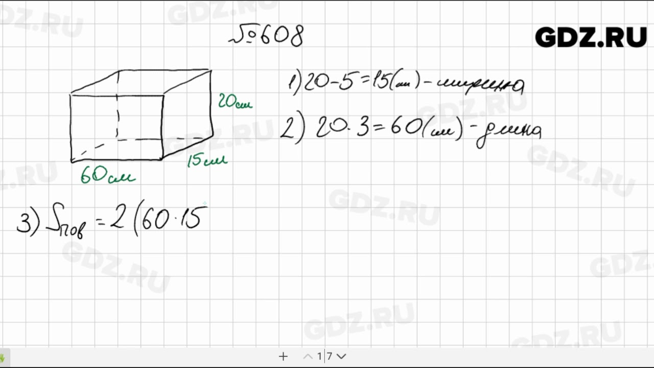 Математика 5 класс а г якир. Математика 5 класс Мерзляк 608. Математика 5 класс номер 608. Номер 608 по математике 5 класс Мерзляк.