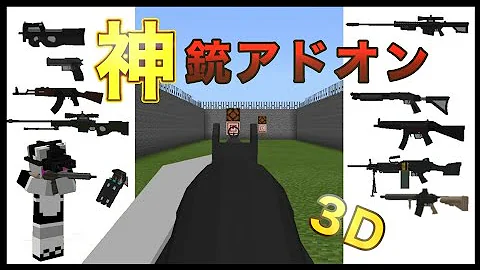 マイクラ 銃アドオン Mp3