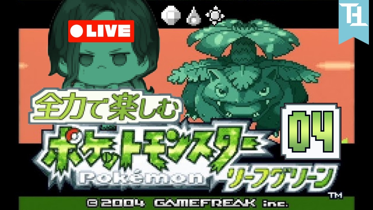 【#04】全力で楽しむ「ポケットモンスター リーフグリーン」~シオンタウン後から~【ポケモンFRLG】