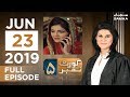 Darinda ya Shohar | Court Number 5 | SAMAA TV | 23 June 2019