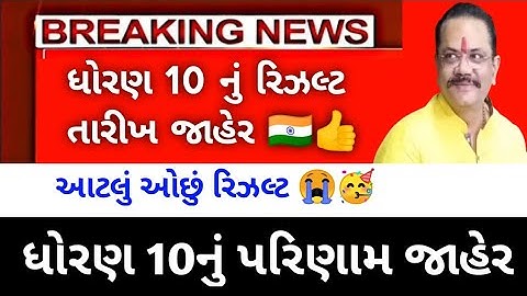 Repeater exam July 2022 STD 10 Result date gseb purak pariksha parinam @5StarExam