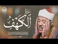 يوم الجمعة يزداد جمال ا مع سورة الكهف من عبدالباسط عبدالصمد قرآن الجمعة يوم الجمعة يزداد جمال ا مع سورة الكهف من عبدالباسط عبدالصمد قرآن الجمعة