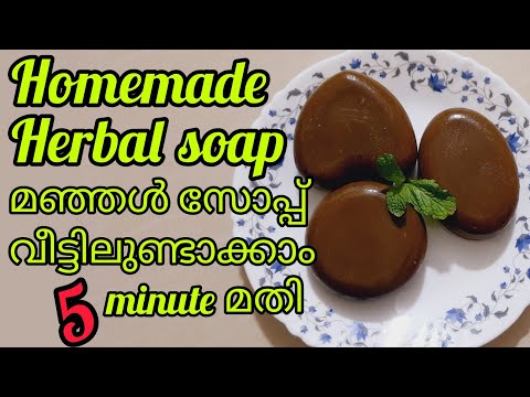 Soap Making Malayalam#Herbal manjal Soap making at home #Beauty Soap making malayalam#herbs for